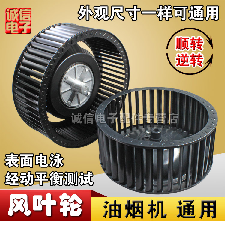 包邮 油烟机风轮吸 抽油烟机配件风轮叶轮正反转风扇风叶涡轮卡口