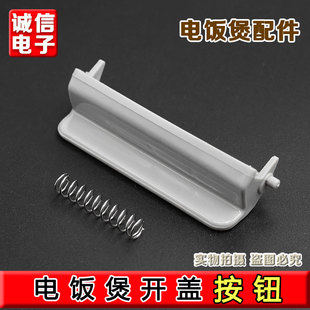 PRE429 适用于奔腾电饭煲开关配件PRE428 FE329 FN429 按钮 FE428