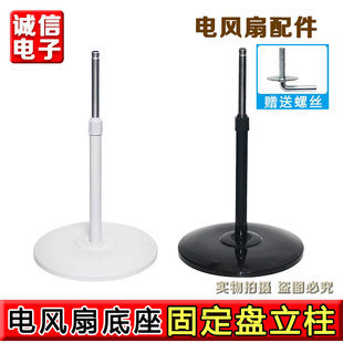 电风扇底座支撑杆落地扇底盘升降管通用立柱杆适用美的格力电风扇