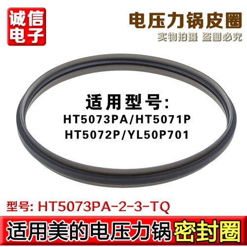 适用于美的电压力锅密封圈硅胶圈MY-HT5073PA/YL50P701皮圈HT5072