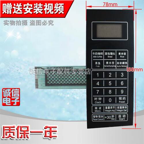 格兰仕N9W-SF20微波炉面板薄膜开关 触摸按键P70F20CN3P-N9(W0)WO