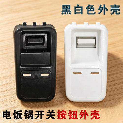 通用大电饭锅配件开关壳老式三角牌10L13L18L23L28L36L45升半球煲