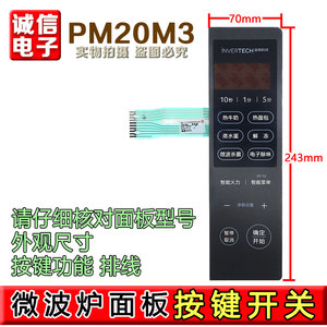 适用于美的微波炉面板PM20M3 微波炉配件按键板薄膜开关面板