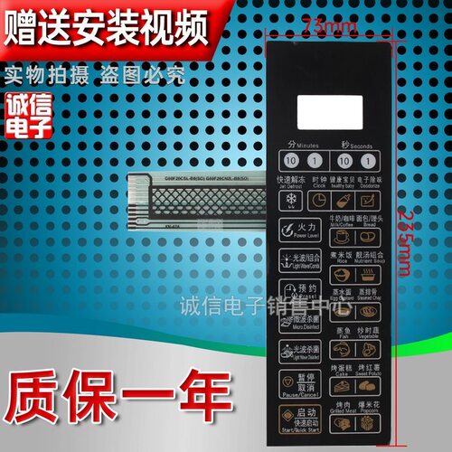 格兰仕微波炉面板G80F20CSL-B8(SO薄膜开关G80F20CN2L-B8(S0)(R0)