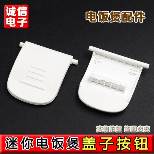 适配九阳迷你电饭煲F15F2 5121盖子卡扣卡环勾环F-12FZ618配件