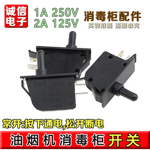油烟机门控开关微动开关自动开门嵌入式消毒柜门控配件通用
