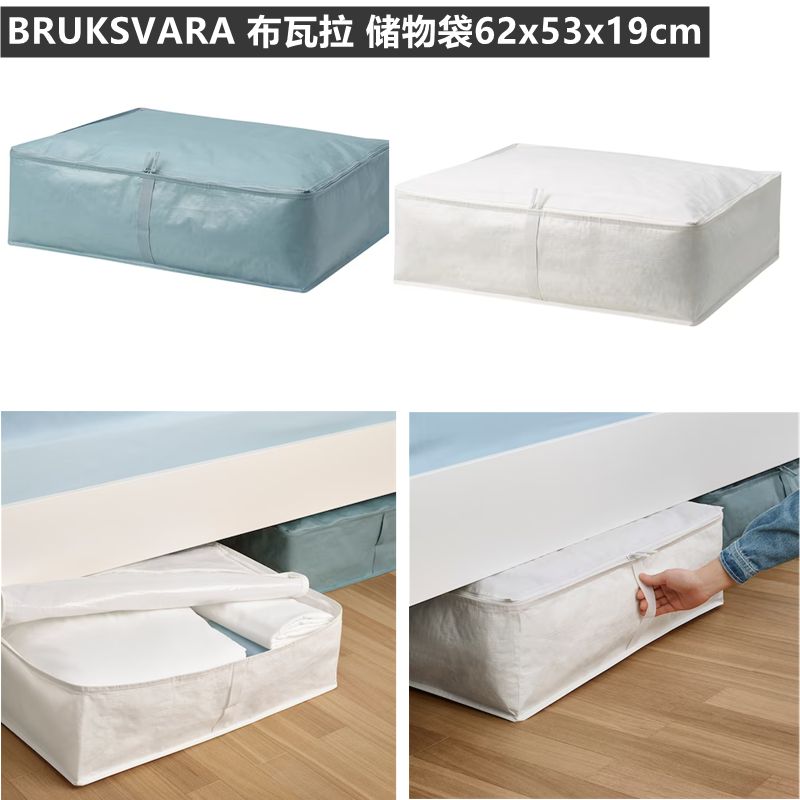 IKEA/宜家 布瓦拉收纳袋储物袋衣服整理防水防潮防霉棉被收纳箱