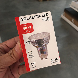 包邮IKEA宜家LED灯泡索海塔 GU10射灯 可调光筒灯替换灯泡 暖白色