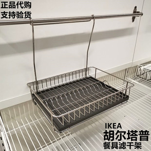 宜家代购胡尔塔普餐具滤干架厨具挂架盘子碗杯子沥水收纳架子