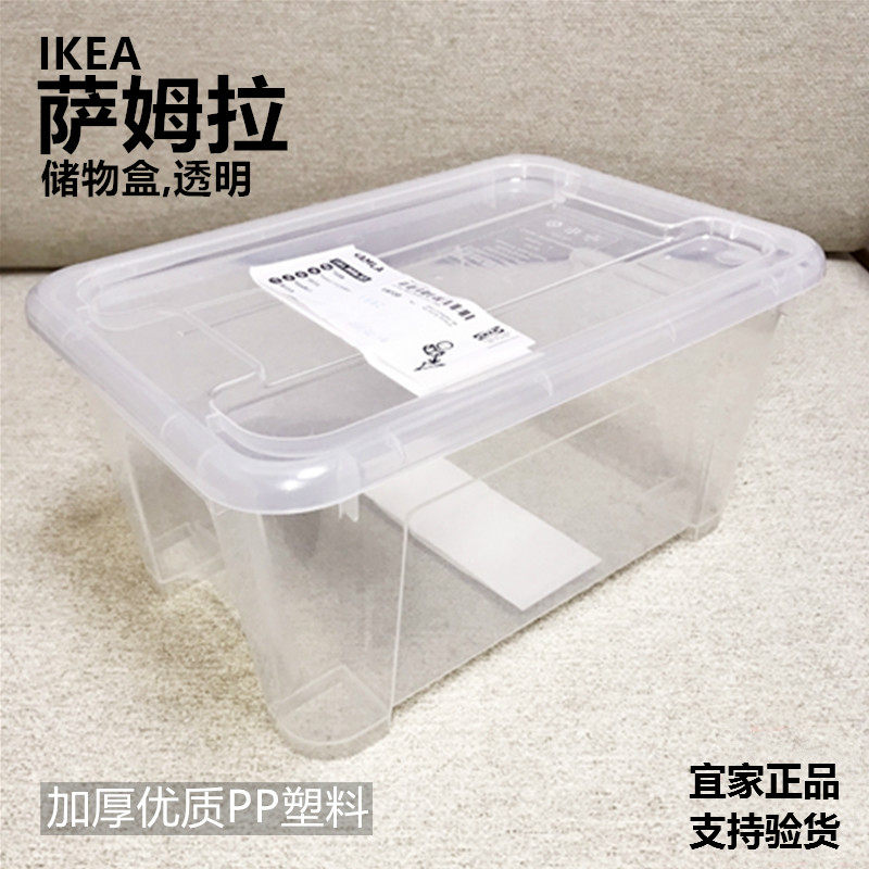宜家IKEA萨姆拉盒子塑料储物盒整理箱收纳箱杂物化妆收纳盒