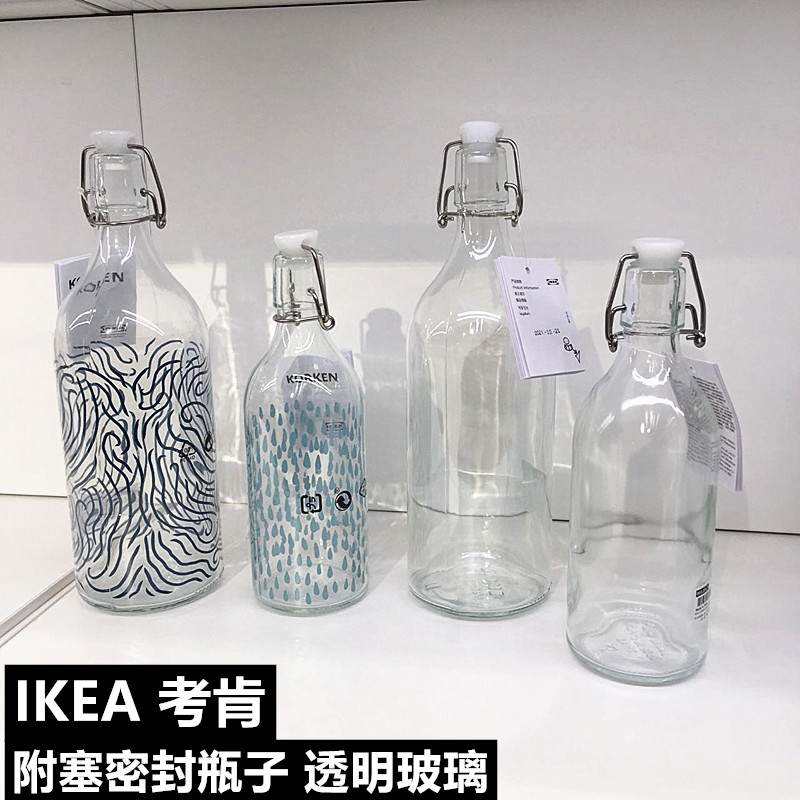 宜家ikea考肯密封瓶带葡萄酒