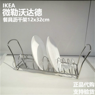 微勒沃达德餐具沥干架盘子碗沥水收纳盘整理架子 宜家IKEA