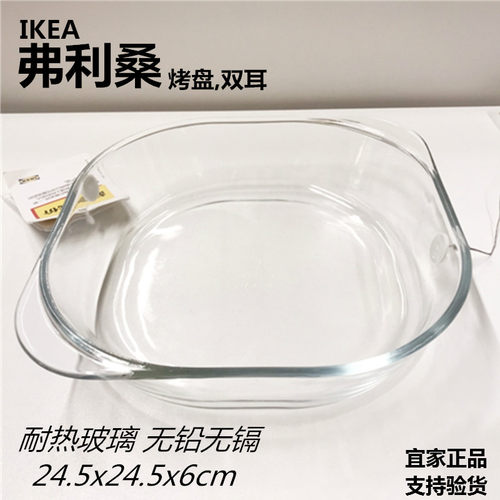 宜家弗利桑特烤箱盘加厚耐热耐高温芝士焗饭微波炉烘焙沙拉碗盘