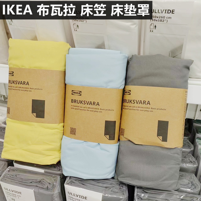 IKEA/宜家布瓦拉床笠床垫罩床垫保护套混纺纯色简约经济实惠床单-封面