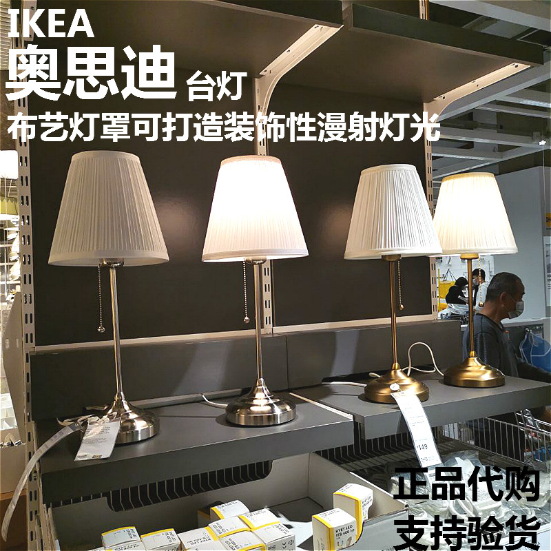 包邮宜家IKEA 奥思迪 台灯阅读灯工作灯氛围灯卧室灯商务台灯