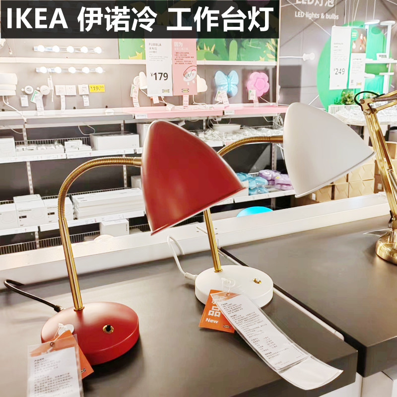 IKEA/宜家 伊诺冷台灯宿舍学生护眼大学生阅读小台灯床头灯