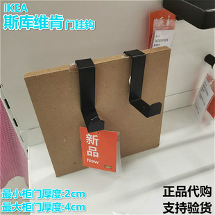 长沙宜家代购斯库维肯门后挂钩衣帽钩金属铁艺挂架承重门背式无痕