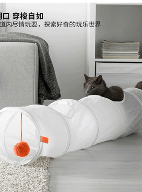 IKEA/宜家 乌萨德猫咪玩具隧道猫咪窝垫子白橙色跑道逗猫宠物用品