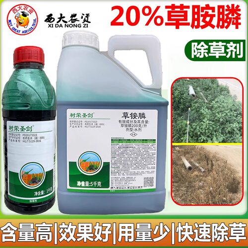 树荣圣剑20%草铵膦果树园除草剂