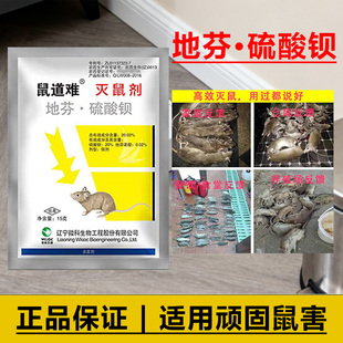 鼠道难地芬硫酸钡颗粒剂仓库田地室内田鼠害鼠家鼠灭鼠剂杀鼠正品