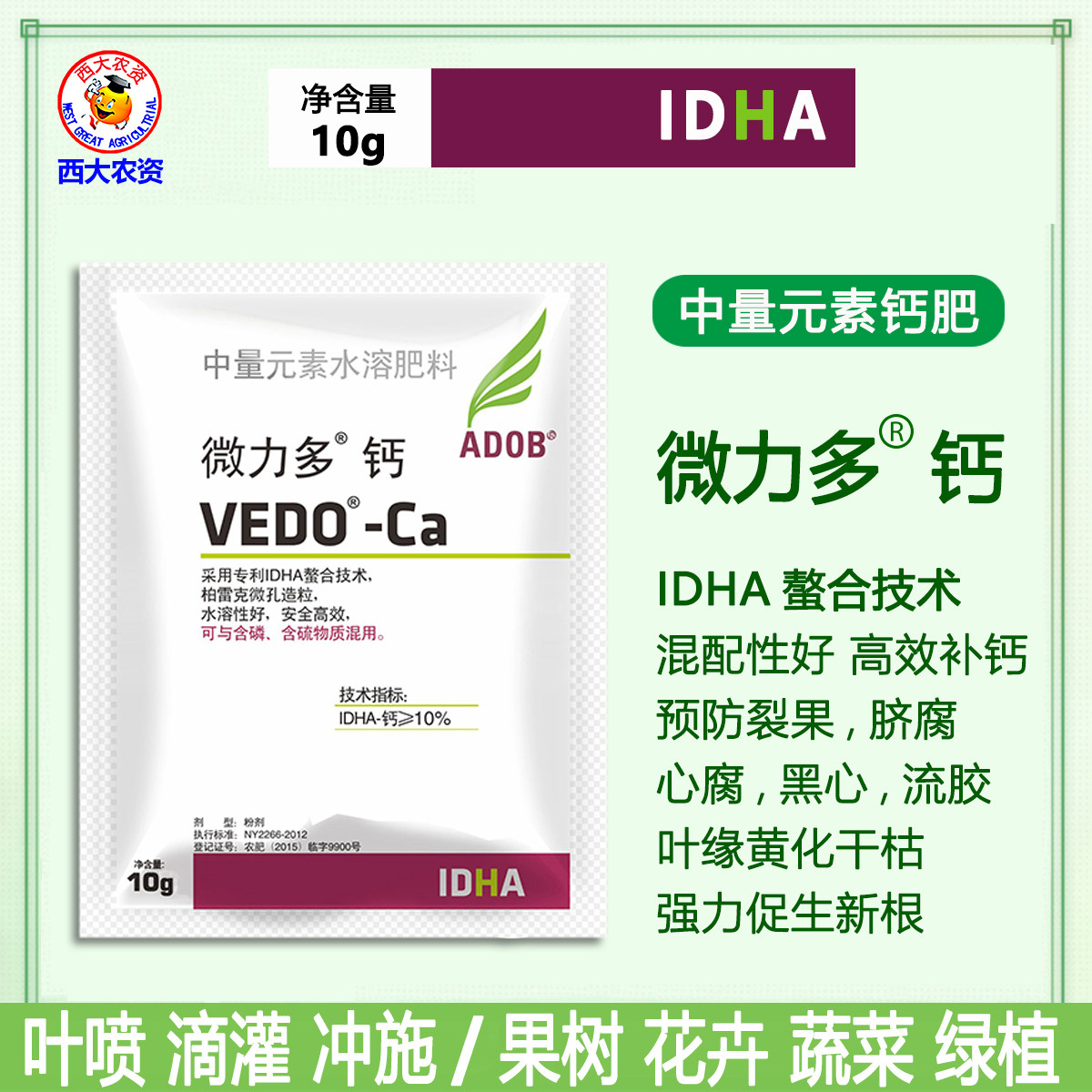 阿道姆微力多钙中量元素水溶肥预防裂水果黑心腐强力促生根叶面肥