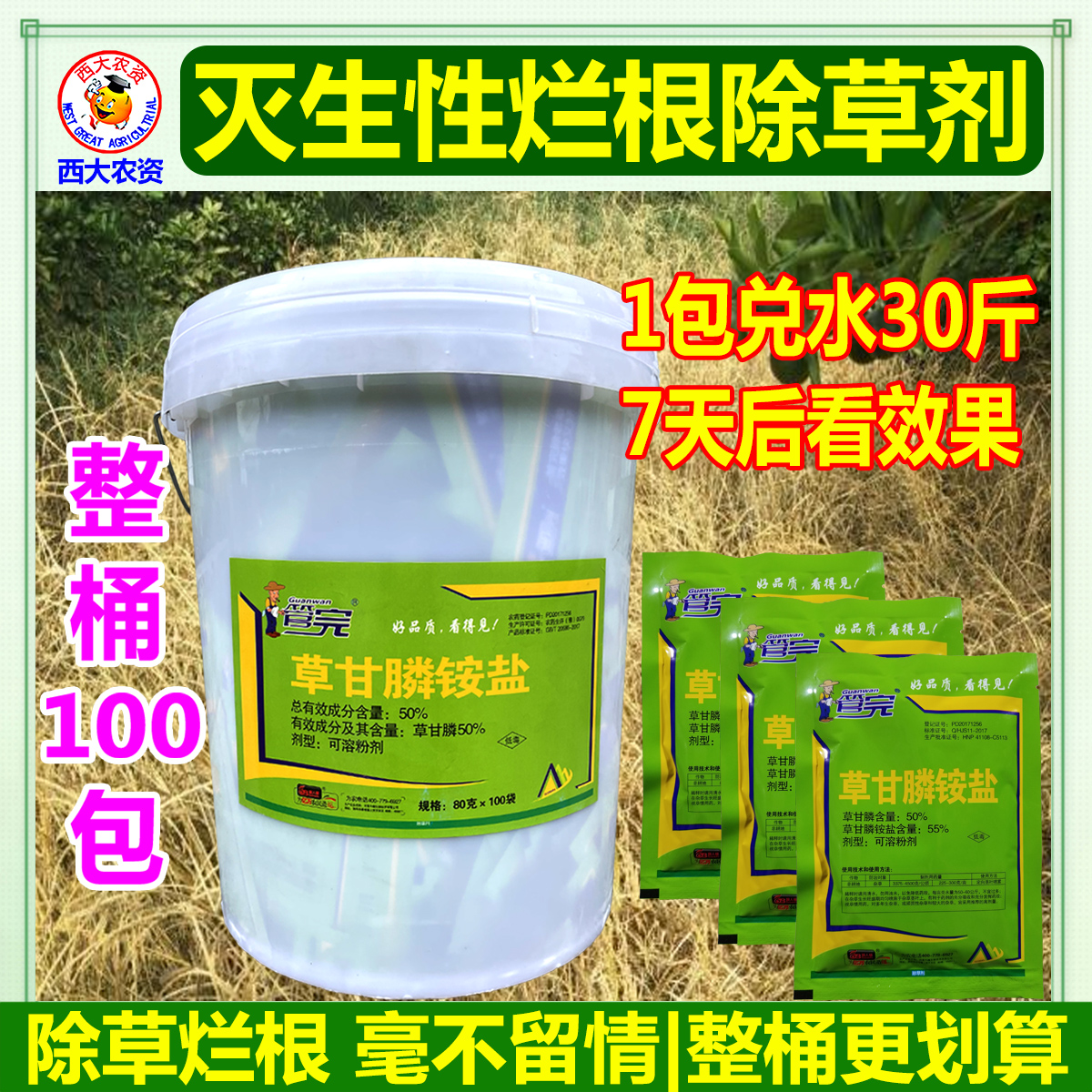 管完80克草甘膦除草剂烂根农药