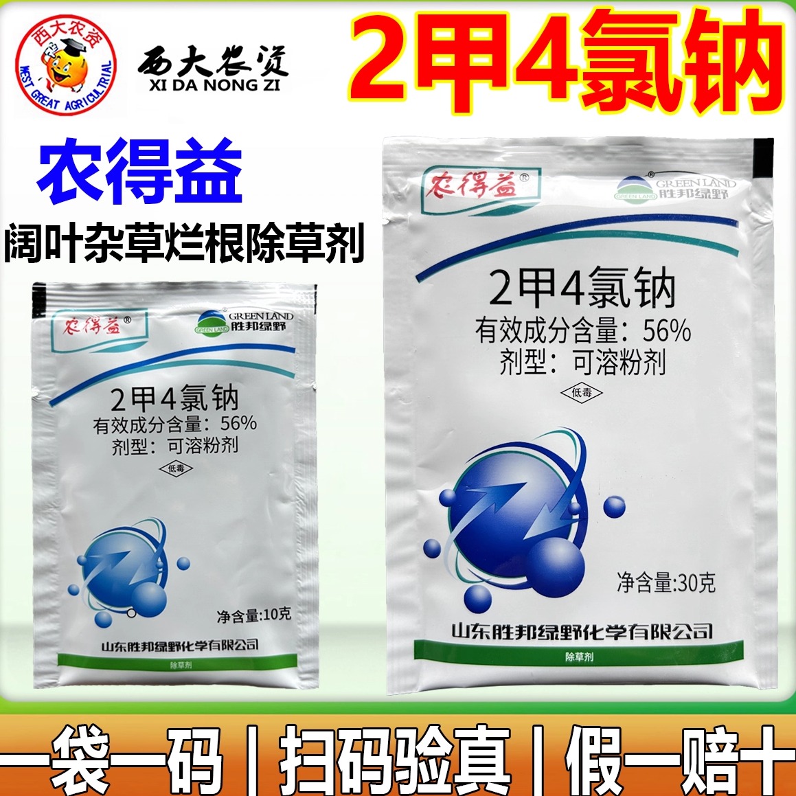农得益56%2甲4氯钠阔叶草除草剂