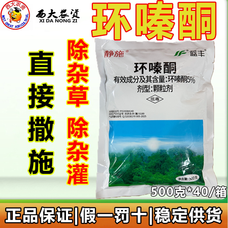 静施蓝丰环嗪酮森林防火道除草剂