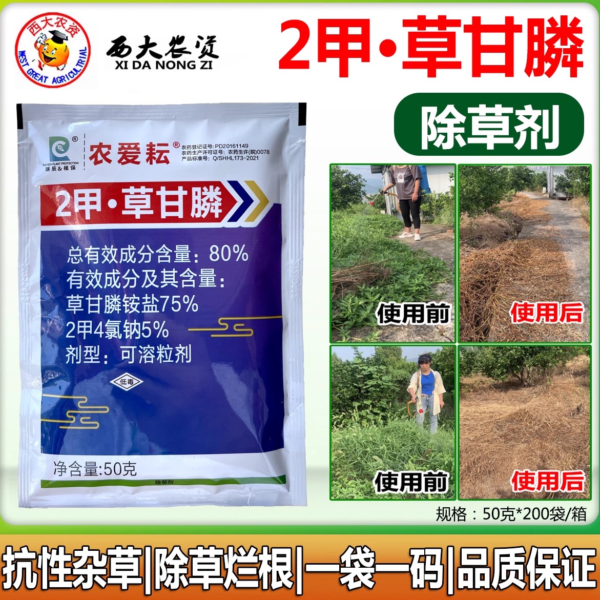农爱耘2甲草甘膦除草剂烂根农药
