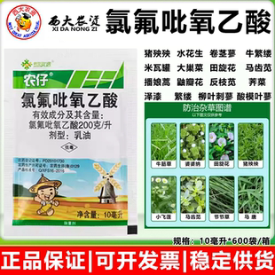 新安农仔氯氟吡氧乙酸除草剂小麦田水花生马齿苋阔叶杂草烂根农药