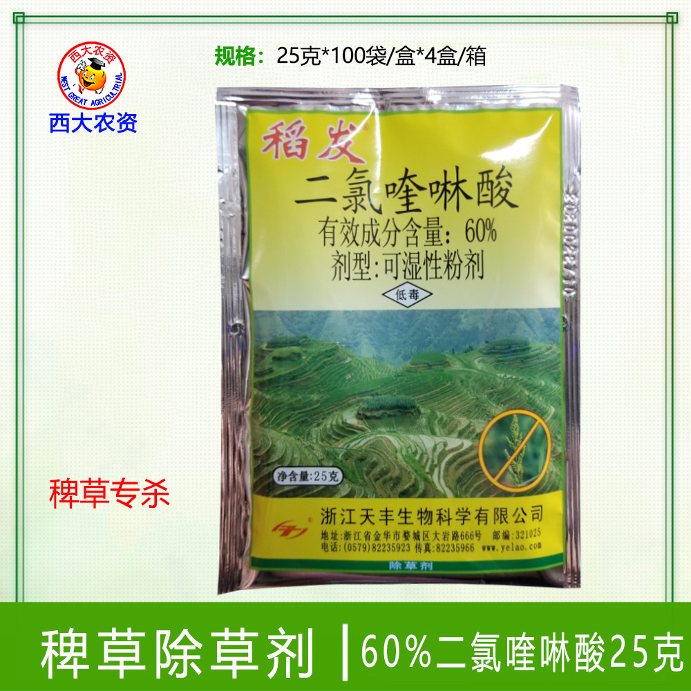 稻发60%二氯喹啉酸稗草除草剂药