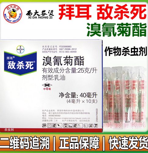 拜耳敌杀死溴氰菊酯蔬菜杀虫剂药