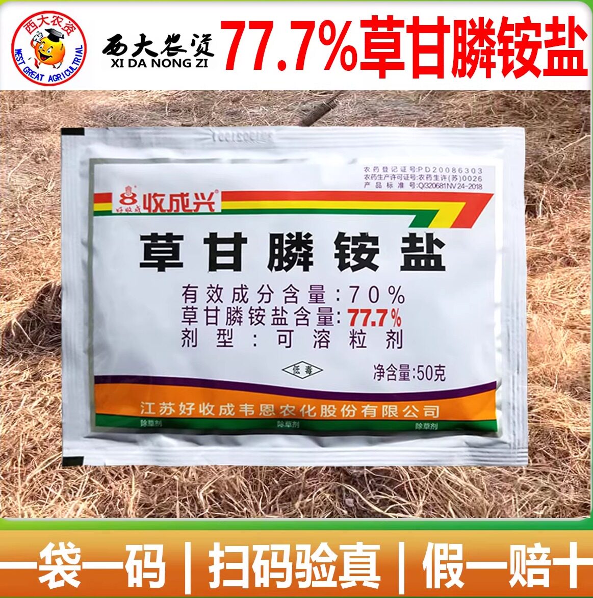 收成兴77.7%草甘膦铵盐除草剂图片