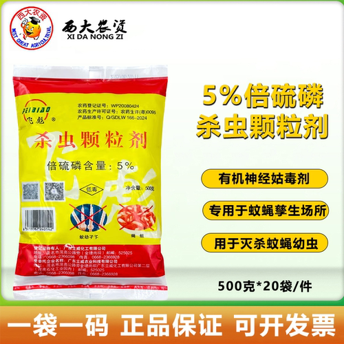 5%倍硫磷驱蚊颗粒蚊蝇虫卵孑孓