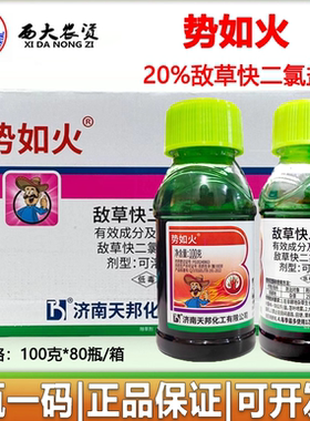 天邦势如火20%敌草快二氯盐非耕地空地除草剂整箱批发价农药