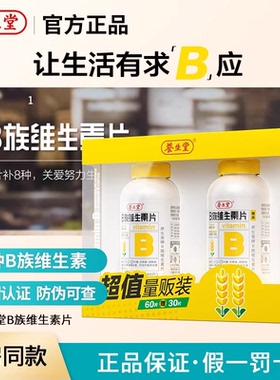 120片/180片养生堂复合维生素B族片男女成人多种B2叶酸VB官方正品