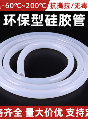 无味环保硅胶管软管硅橡胶管水管饮水机家用耐高温弹性乳白色软管