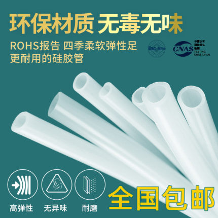 硅胶管硅橡胶软管无毒无味胶管耐高温环保管四季柔软ROHS报告胜伦