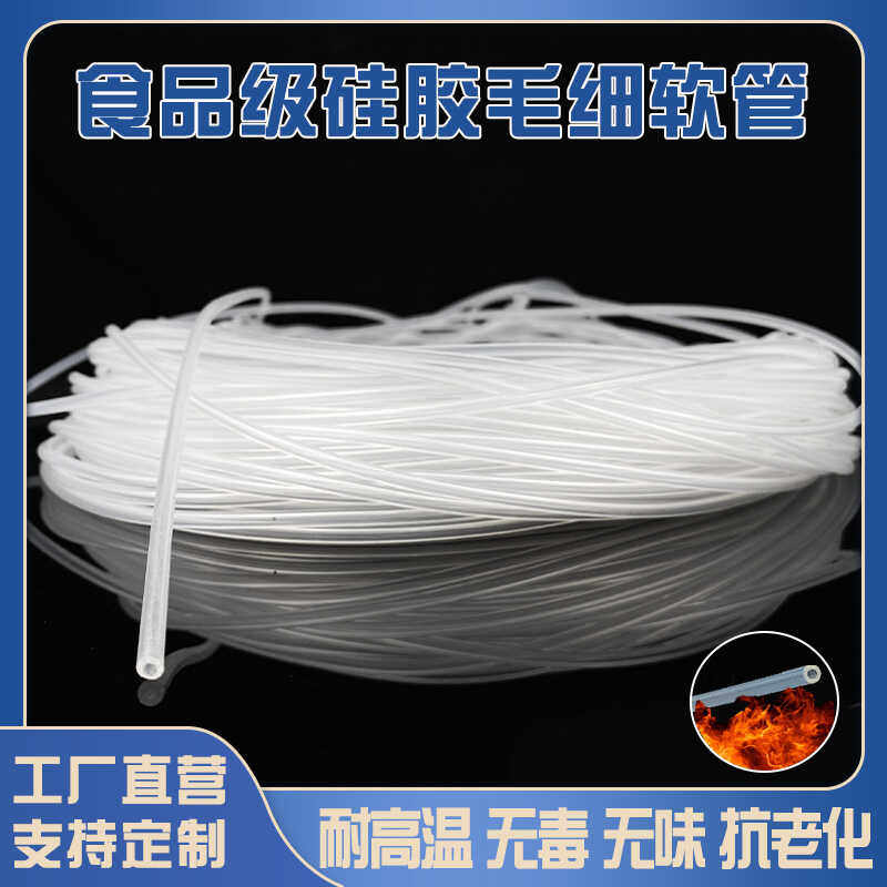 硅胶管毛细管软管食品级透明小号