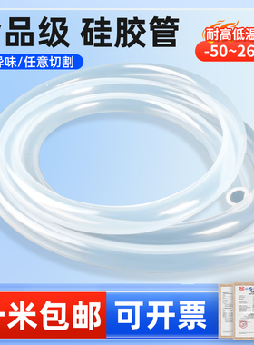 食品级硅胶管软管硅橡胶管无味水管饮水机家用耐高温弹性透明软管