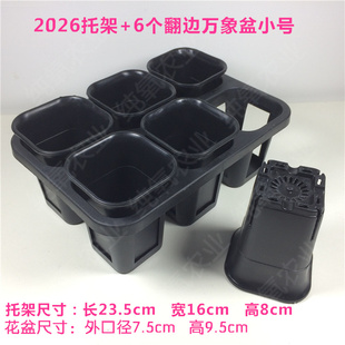 2026小型托架套餐 可接水 六格托架 万象盆黑方多肉托盘花盆 阳台