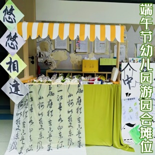 幼儿园端午游园会摊位装饰中式非遗手工diy中药香囊摆摊布置材料
