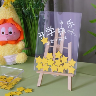 星星签到板新年开学迎新仪式感签到装置签到台摆件毕业签名簿册