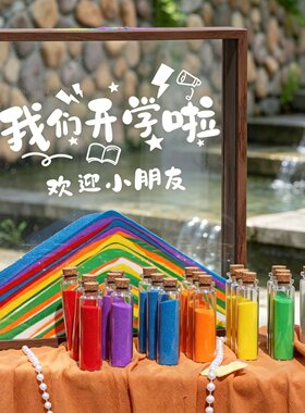 幼儿园我们开学啦仪式感流沙签到框开学创意签到台装饰沙子画相框