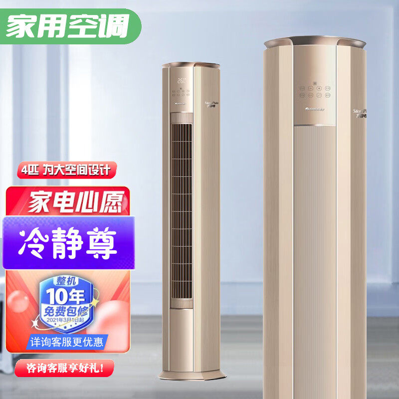 格力冷静尊柜机220V大4匹变频自清洁wifi智能金色客厅家用空调