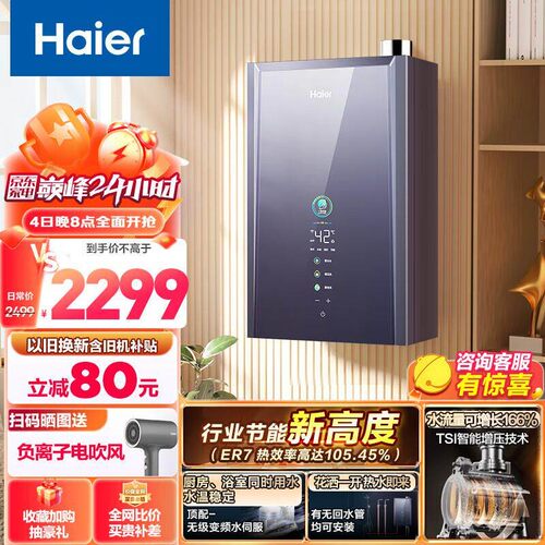 Haier/海尔 JSLQ27-16ER7DLPGU1双增压水伺服零冷水16L燃气热水器