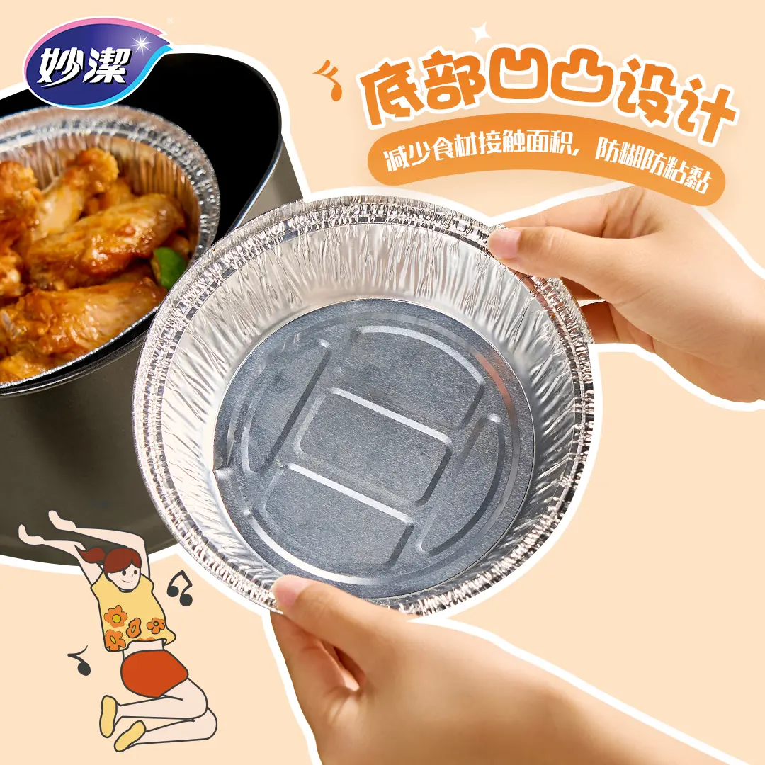 妙洁铝箔烤盘家用一次性加厚空气炸锅烤箱烘焙烧烤架锡纸碗盘