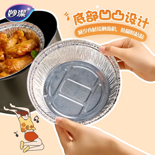 妙洁家用一次性铝箔烤盘