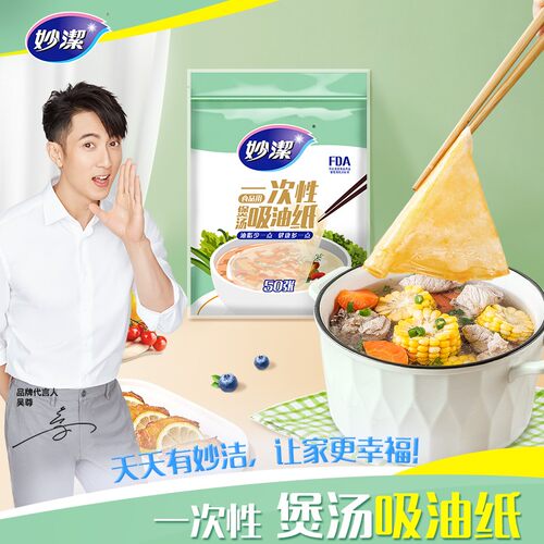 妙洁新款食物专用吸油纸