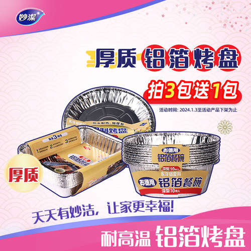 妙洁铝箔烤盘日本进口家用一次性